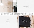 シンプルでおしゃれな手描き文字をデザインします 【5名様限定価格】お店のロゴや名刺、ショップカードにおすすめ イメージ1