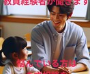 教員をされていて悩んでおられる先生相談のります 誰にも言えない悩み等相談のります イメージ1