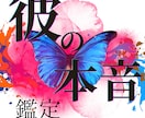 冷たく見える彼の本心｜読み解きます 嫌われた？それとも言えない想い？彼の本心を視ます イメージ1