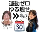 ３５過ぎたらゆるく痩せよう✨３０日間サポートします 運動なし✨厳しい食事制限なし✨でダイエット迷子を卒業！ イメージ1
