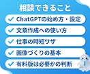 ChatGPTの始め方をビデオ相談60分で教えます 毎日AIで発信する実務者と60分で「明日やること」を決めます イメージ3