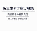 受験数学の質問受け付けてます 数学の質問1問だけ丁寧に解説します｜数ⅠA・数ⅡB・数Ⅲ対応 イメージ1