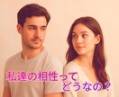 私達って相性いいのかな？その疑問にお答えします タロットカードで気になるあの人との相性を占ってみませんか？ イメージ1