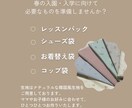 入園・入学グッズをお作りしています ・「はじめての毎日を、もっとワクワクに」 イメージ1