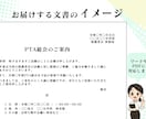 PTA・自治会の資料を作成します パソコン苦手・忙しい…でも役員を頑張っているあなたをサポート イメージ3