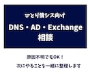 ひとり情シスの相談乗ります インフラエンジニア10年以上の経験から運用を整理します イメージ1