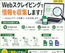 Webサイトから情報を自動収集します Pythonでデータ収集ツールを作成します イメージ1