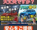 大手トップ経験者が中古車・不動産の罠を見抜きます 候補のURLを送るだけ。プロの眼力と交渉力であなたの損を阻止 イメージ1