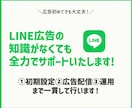 LINE広告について何でも相談承ります 回数無制限！知識なくても問題ございません イメージ2