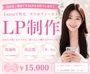 低価格で丁寧に、LP制作させていただきます 皆様の見えない思いを形にするお手伝いをさせていただきます イメージ1