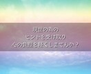 あなたの高次の存在に霊視・チャネリング致します 高次のあなた自身からの助言・メッセージを受け取りお届けします イメージ6