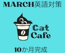MARCH英語脳10ヶ月講座（1ヶ月目）ます 丸暗記は卒業！図解イメージでMARCH合格の英語脳を作る。 イメージ1