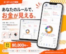 お金の管理アプリをオーダーメイド開発します 市販アプリではなく、あなたの集計ルールで イメージ1