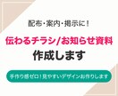 配布・案内・掲示に！伝わるチラシ・資料作成します 手作り感ゼロ！見やすいデザインをお作りします イメージ1