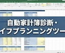 入力するだけで家計・保険・将来を自動診断します 3種類のワークシートで家計・保険・老後をまるごとチェック イメージ10