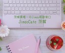 jimdoで作成したウェブサイトの改善をします ジンドゥー公認のJimdocCafeオーナーがチェック！ イメージ1