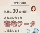 あなたに合った在宅ワークを提案します 400人以上をカウンセリングした実績あり！ イメージ5