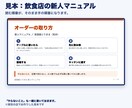 研修資料・手順書・業務マニュアルをパワポで作ります 手が回らない研修資料・手順書、代わりに作ります イメージ4