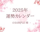 残り1組限定！特別価格！！運勢カレンダー作ります チャンスを掴む！運勢を味方につけて素晴らしい毎日へ！！ イメージ2
