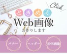 ときめくバナー、ヘッダー、SNS画像制作します 注目を集めるオシャレなデザインをご提案致します イメージ1