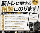 筋トレに関する相談にのります 理想の身体に近づくために、あなたに合ったアドバイスをします！ イメージ1