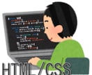 HTML・CSSプログラミング学習をサポートします 現役のプログラマーで元専門学校講師です イメージ1