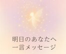 オラクルカードで明日のあなたへ一言メッセージします 心をふっと軽くする、メッセージをお届けします。 イメージ1