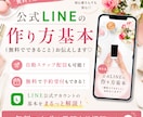 公式LINEの作り方、無料版効果的運用教えます 公式LINEを無料で作って無料プランで運用する基本をお伝え イメージ1