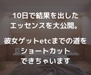 アプリで「10日でモテる」ようになる方法を教えます 僕が10日でマッチングアプリで結果を出した方法をベースに解説 イメージ4