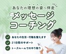 メッセージでのコーチングで⭐️理想の姿へ伴走します 目標達成/生活・行動を整える/成果を出す習慣/成長加速☘️ イメージ1