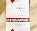 顔合わせのしおりを作成＆ご自宅まで郵送します 「はじめまして」を、最高の思い出に。和風な顔合わせしおり作成 イメージ6