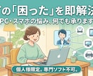 ITの困りごと解決します。解決した場合のみ頂きます 現役エンジニアが解決！ITトラブル・設定・操作の技術サポート イメージ1