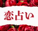 あの人は運命の人？大好きなお相手との恋を占います 運命鑑定　二人の未来　遠距離恋愛　片思い　年の離れた恋 イメージ1
