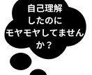 自己理解のモヤモヤを解消します 観察・対話・問答の自己理解が生き方・在り方への第一歩 イメージ2