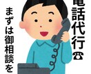 モヤッと解決！！一発解決！！電話代行致します 電話が緊張するあなた！サスケがあなたに変わって電話します イメージ4