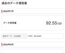 毎月のスマホのギガ追加代損しています ワイモバイルの毎月の通信量を60円で無制限にできます。 イメージ3