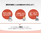 見やすい 分かりやすい 伝える資料を作成いたします イラストや背景を用いて統一感のある資料に！ イメージ2