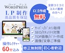 修正無制限でオリジナルデザインのLP作成します 丸投げOK！ロゴ無料WordPress高品質でSEO対策も有 イメージ1