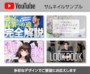 目に留まる！YouTubeサムネイルを制作します 現役の広告デザイナーが、YouTubeサムネイルを制作 イメージ3