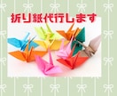 千羽鶴・折り紙代行します ちょっとしたお見舞い・大会の験担ぎにいかがですか？ イメージ1