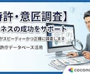 特許、意匠の権利化の可能性を調査をします あなたの特許、意匠が権利になるか調査します イメージ1