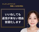 マッチングアプリで返信が来ない理由を言語化します いいねしても返信が来ない。その理由、女性目線でズバリ言います イメージ1