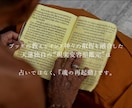 ブッダ霊視で貴方の『今』を視たまま伝えます 動かない現実を好転へ導くあなた専用の霊視鑑定・波動診断 イメージ6
