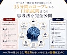 面接試験オールA一発合格の思考術、全て伝授します CCとして成長したい方は非推奨│試験合格するためだけの思考術 イメージ2