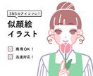 SNSのアイコンに！似顔絵イラストを作成します ほんわか可愛くシンプルデザイン イメージ1
