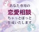 あなたの恋愛相談に応じます 恋の悩みに寄り添うAIチャットボットの作成 イメージ1