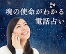 魂の使命を知って、迷いや不安を解消します ｜魂の本当の声を聞き、進むべき道を見つけます イメージ1