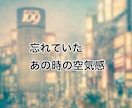 平成を一緒に語って、あなたの元気引き出します 不自由な時代だったけど、自由だったあの頃の話をしませんか？ イメージ6