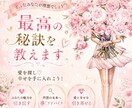 どんなあなたが理想でしょう♡最高の秘訣を教えします 愛を探し♡幸せを手に入れよう! イメージ2