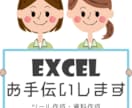 エクセル(Excel)の作業・資料作成代行します エクセルが苦手な方・手が足りない方へ【VBA対応可能】 イメージ1